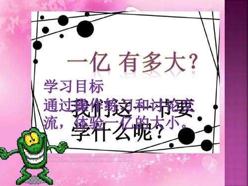 一亿有多大课件