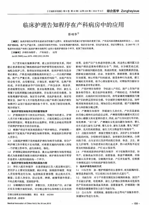 临床护理告知程序在产科病房中的应用