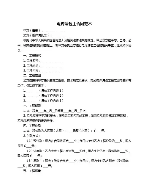 电焊清包工合同范本