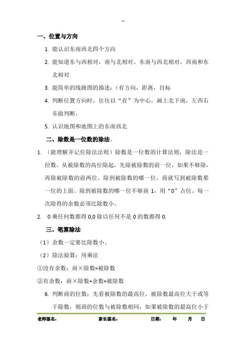 三年级数学下册重难点