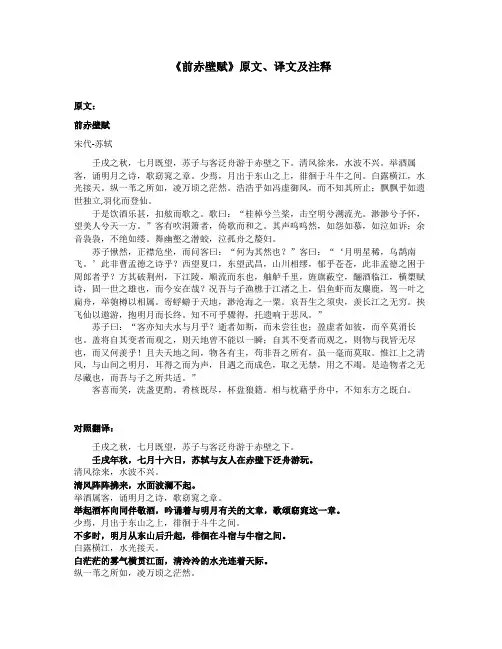 《前赤壁赋》原文、译文及注释