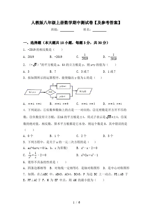 人教版八年级上册数学期中测试卷【及参考答案】