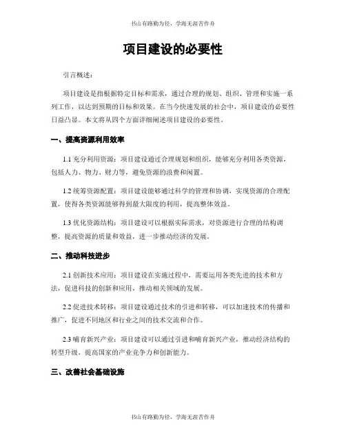 项目建设的必要性