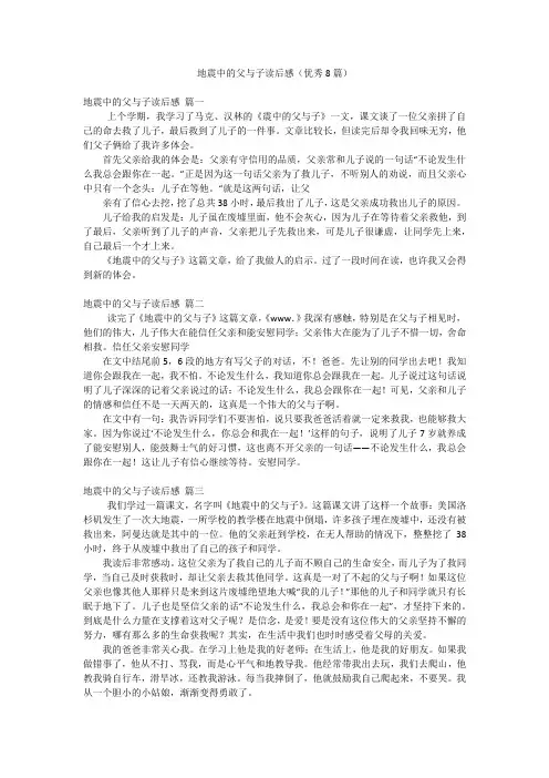 地震中的父与子读后感(优秀8篇)