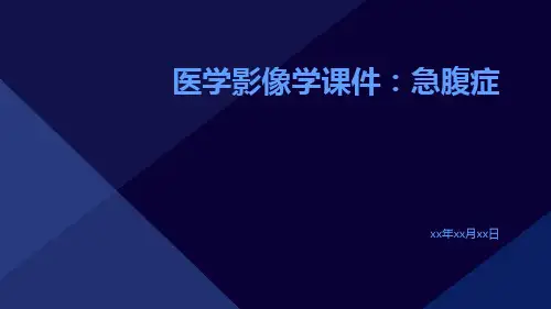 医学影像学课件：急腹症
