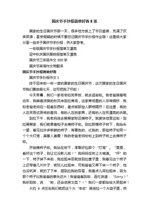 国庆节手抄报简单好看8张