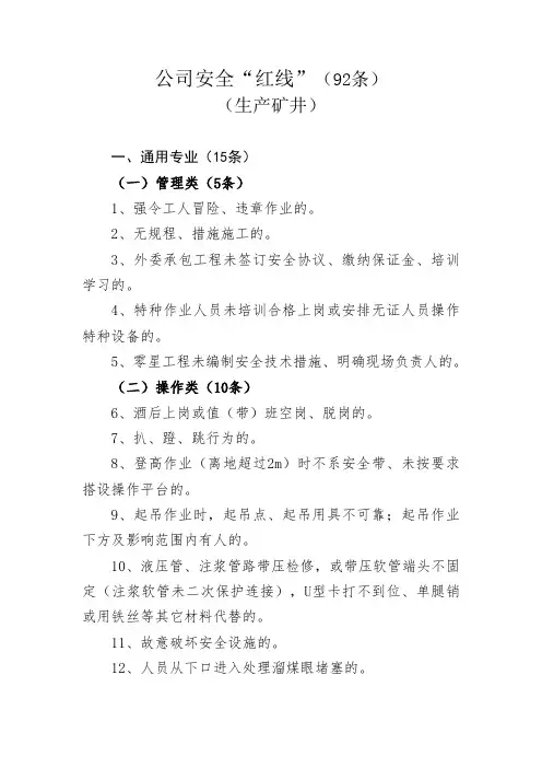 公司安全“红线”