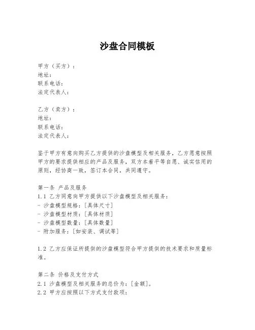 沙盘合同模板