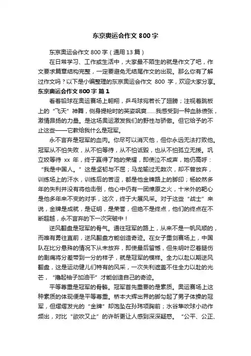 东京奥运会作文800字