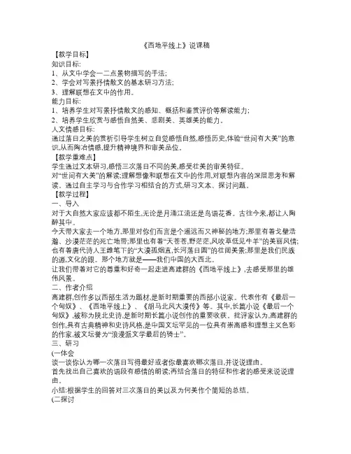 高一语文《西地平线上》说课稿 苏教版必修一