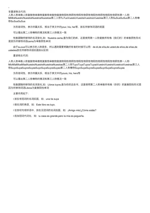 西班牙语：经典语法--所有格