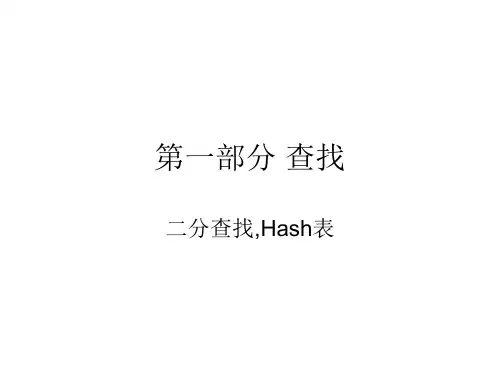 数据结构查找与排序