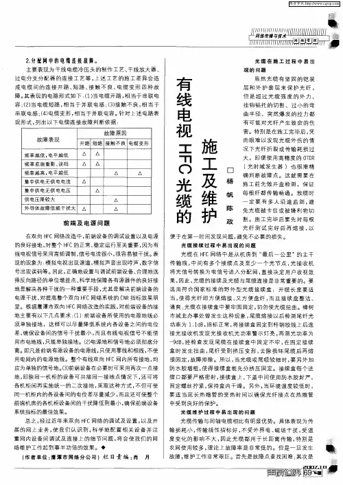 有线电视HFC光缆的施工与维护