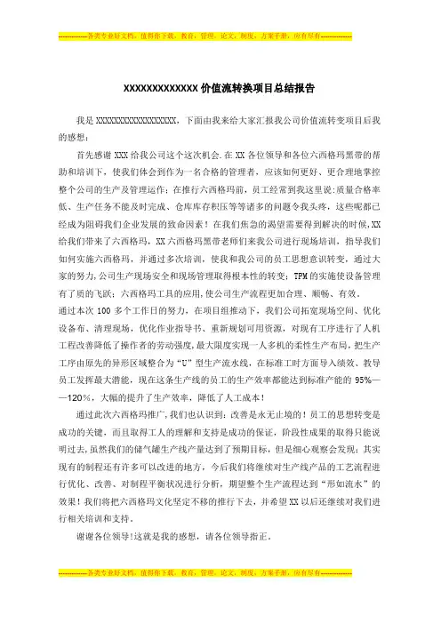 六西格玛项目总结报告