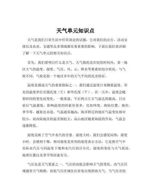 天气单元知识点