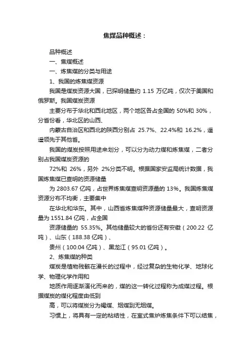 焦煤品种概述：