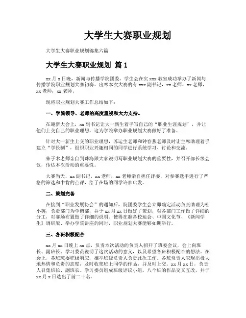 大学生大赛职业规划