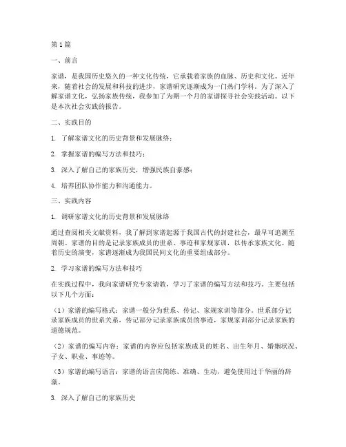 家谱探寻社会实践报告(2篇)