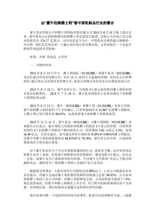 由“蒙牛收购雅士利”看中国乳制品行业的整合