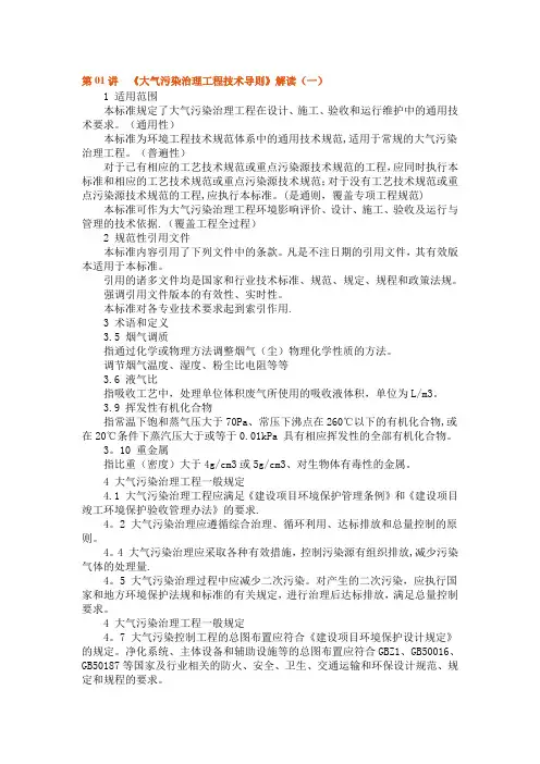 大气污染治理工程技术导则