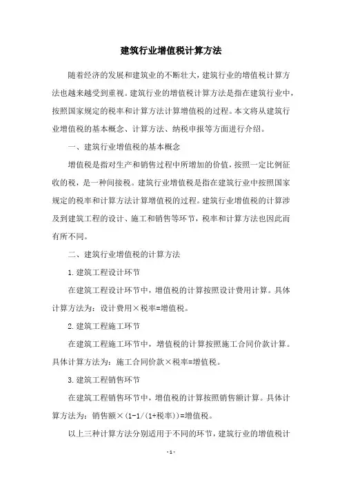 建筑行业增值税计算方法