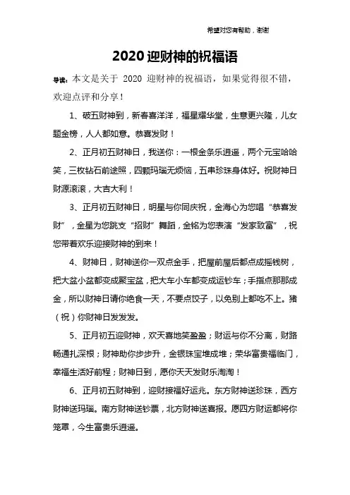 2020迎财神的祝福语