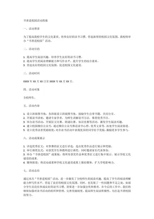 书香进校园活动简报
