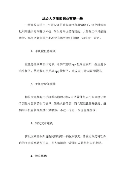 适合大学生的副业有哪一些