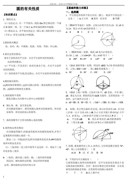 圆的有关性质练习及答案(供参考)