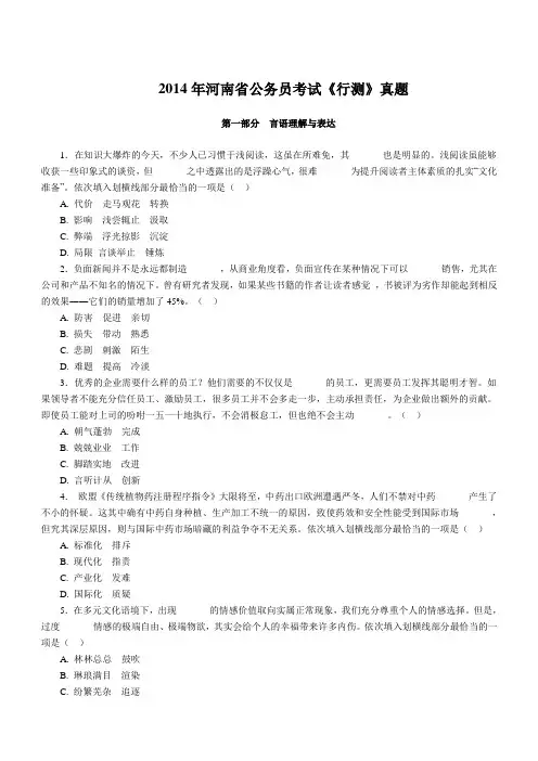 2014年河南省公务员考试《行测》真题及答案(完整版)