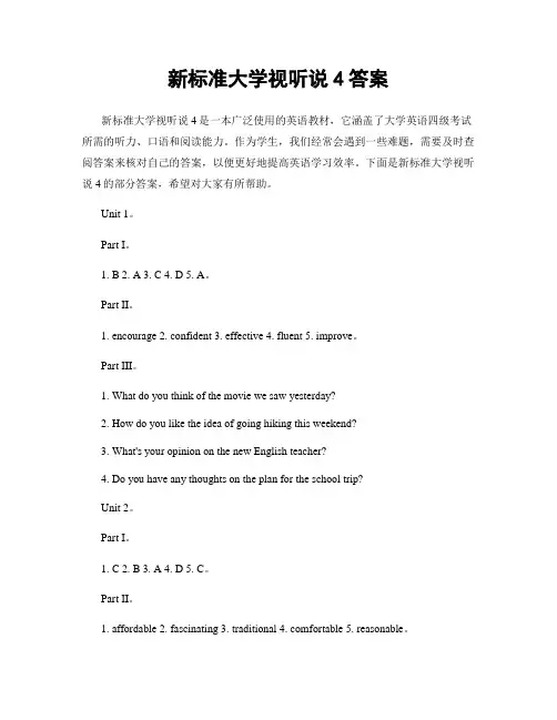 新标准大学视听说4答案