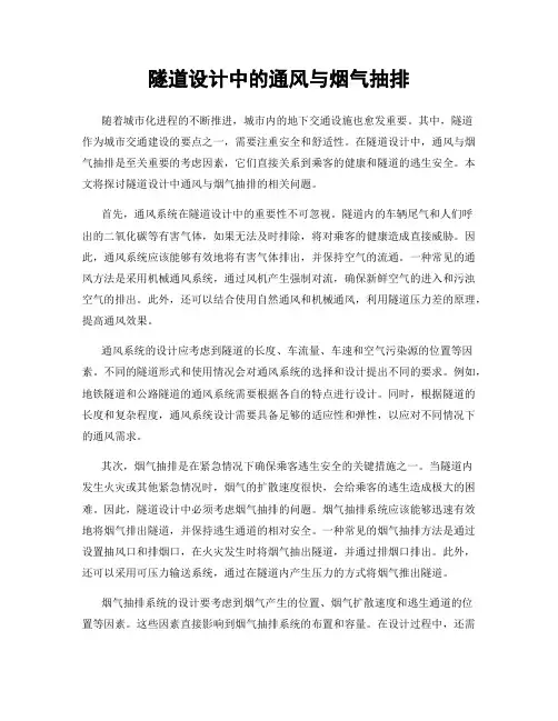 隧道设计中的通风与烟气抽排