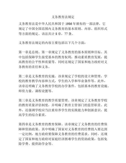 义务教育法规定