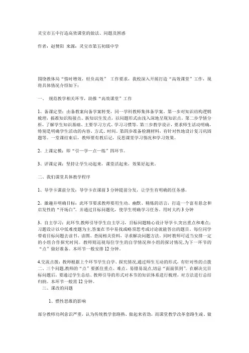 城关小学打造高效课堂的做法