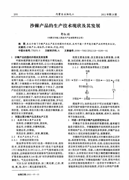 沙棘产品的生产技术现状及其发展