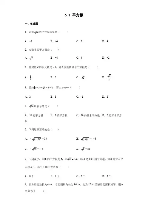 2021-2022学年人教版七年级数学下册 平方根练习(Word版含答案)