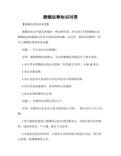 婚姻法律知识问答