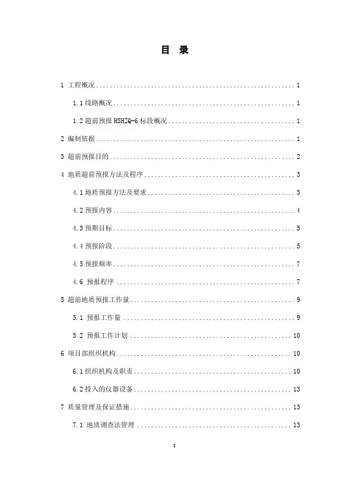 超前地质预报预报实施方案15.5.28