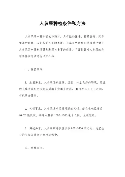人参果种植条件和方法