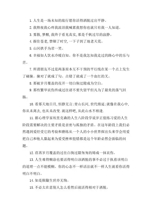 关于一人独行的洒脱句子简短 浪迹天涯励志的句子