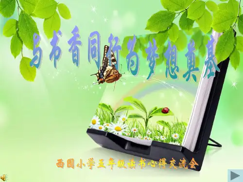读书心得交流主题班会ppt