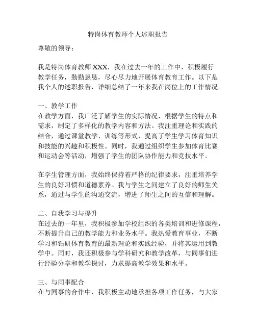 特岗体育教师个人述职报告