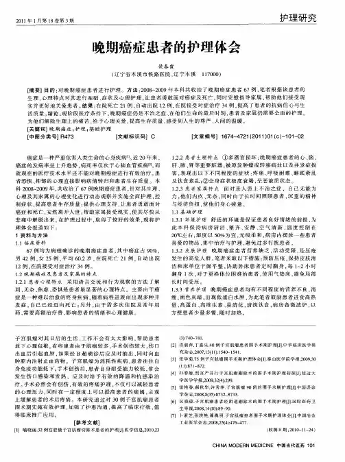 晚期癌症患者的护理体会