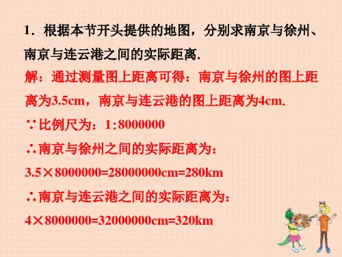 九年级数学下册 6.1 图上距离与实际距离练习素材 (新版)苏科版