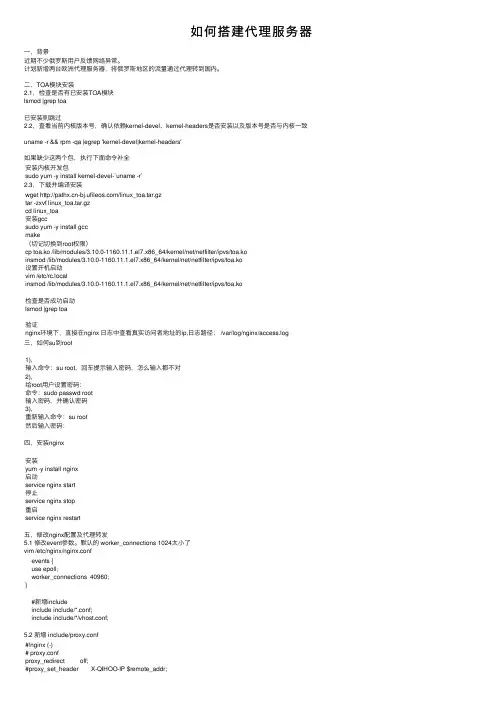 如何搭建代理服务器