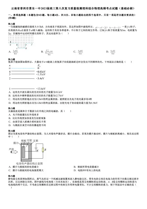 云南省普洱市景东一中2023届高三第八次复习质量检测理科综合物理高频考点试题(基础必刷)