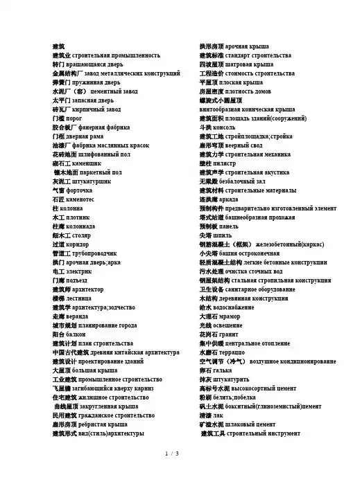 建筑行业常用俄语翻译