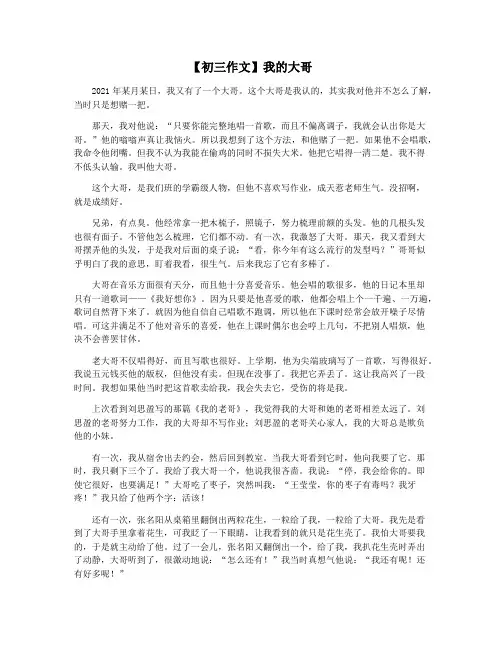 【初三作文】我的大哥
