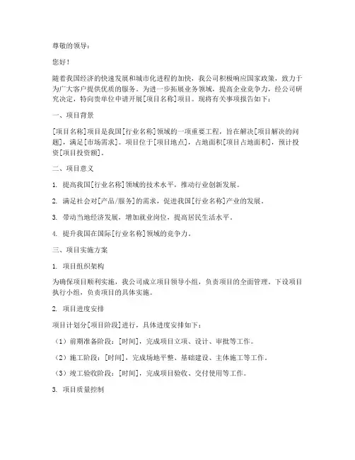项目进场申请书