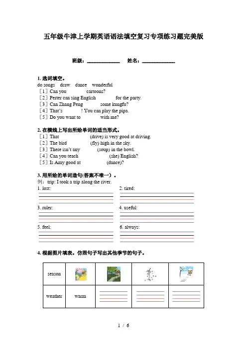 五年级牛津上学期英语语法填空复习专项练习题完美版